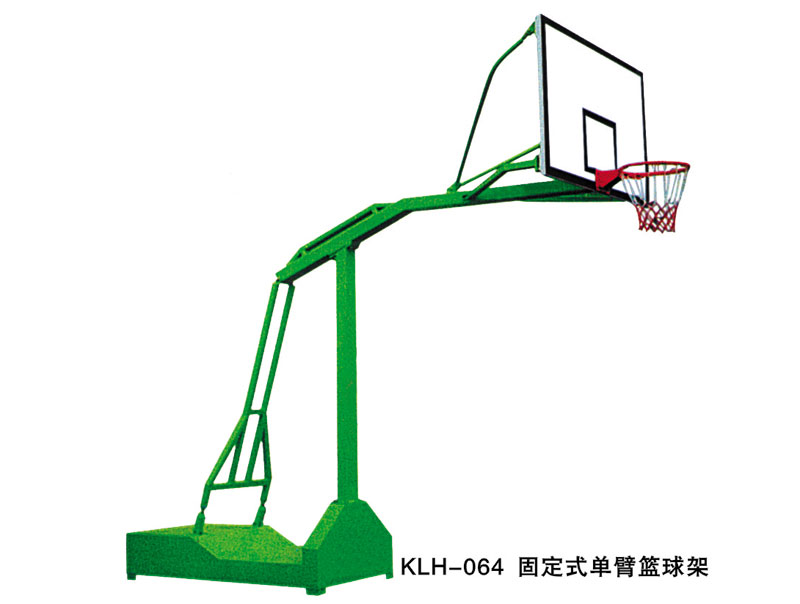 KLH-064 固定式单臂篮球架
